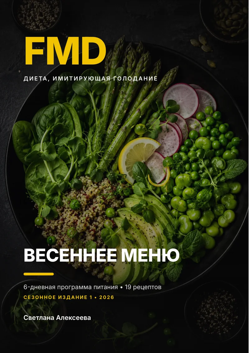 Обложка книги «Весеннее меню FMD»